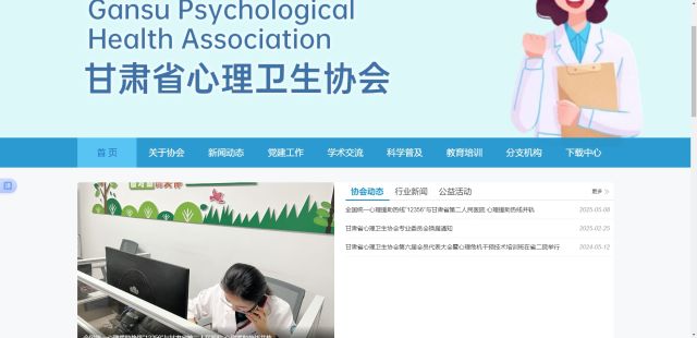蘭州點石網絡科技有限公司助力甘肅省第二人民醫院心理衛生協會官方網站上線